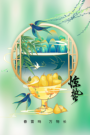 惊蛰节气传统海报