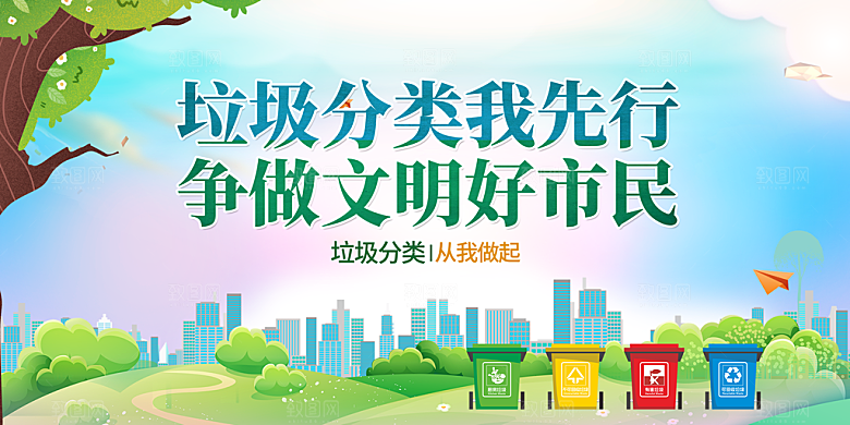 垃圾分类宣传海报展板设计