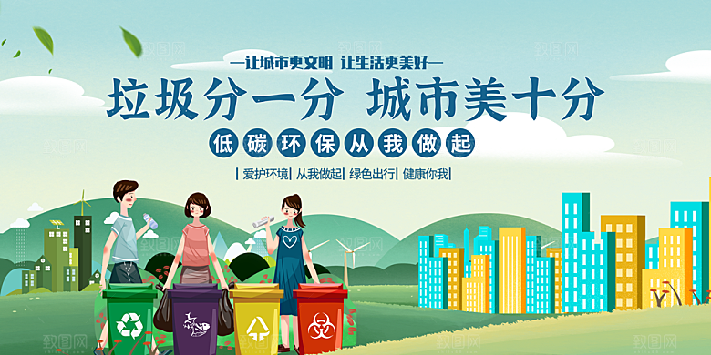 垃圾分类宣传海报展板设计