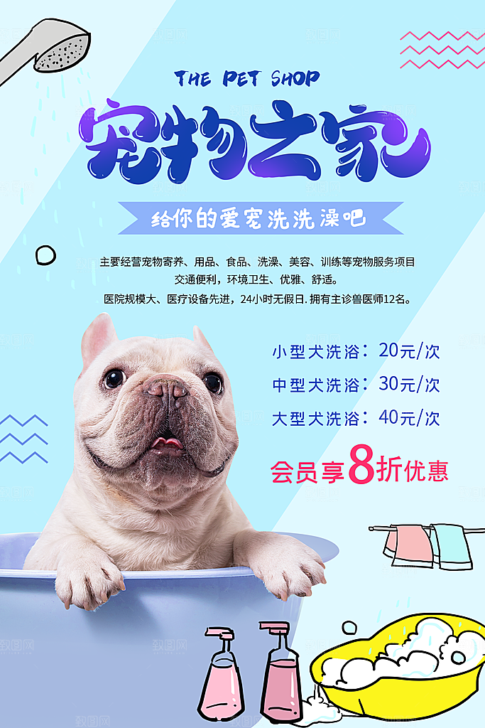 宠物医院宠物美容用品店文明养宠萌宠海报