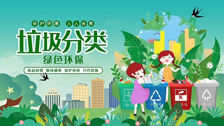 垃圾分类宣传海报展板设计素材