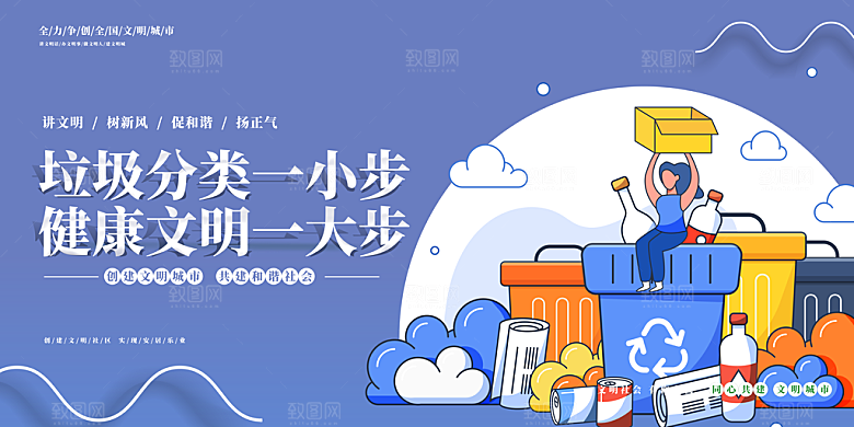 垃圾分类宣传海报展板设计素材
