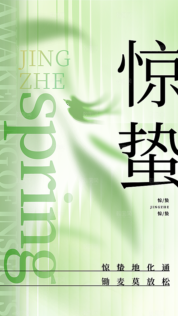 惊蛰节气传统海报