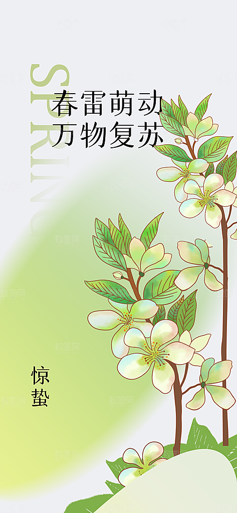 惊蛰节气传统海报