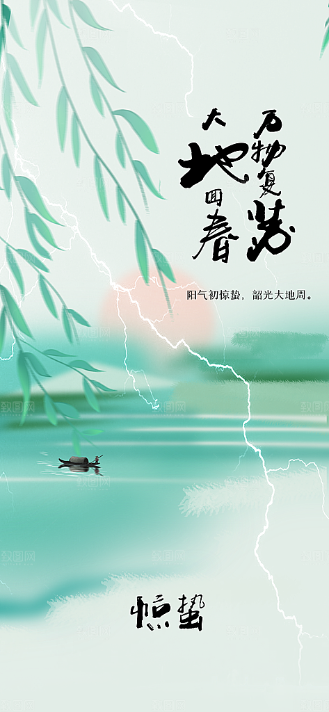 惊蛰节气传统海报