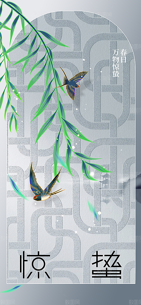 惊蛰节气传统海报