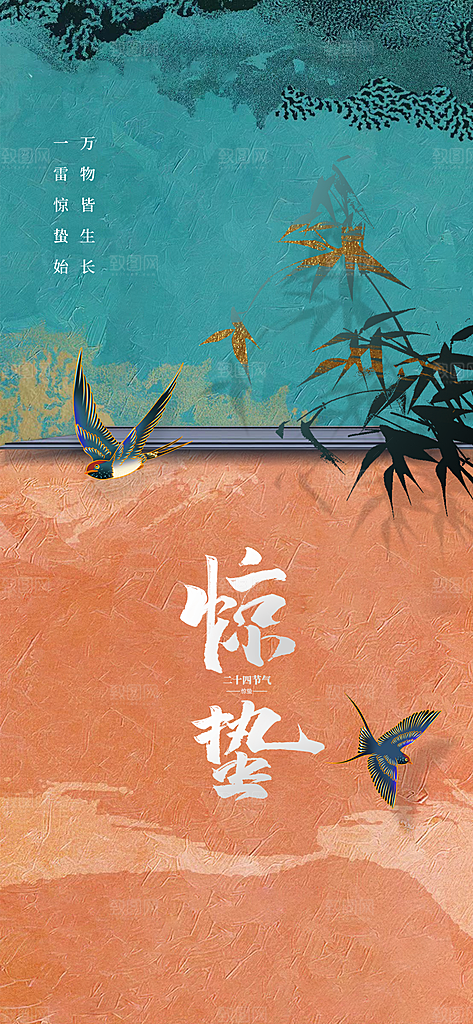 惊蛰节气传统海报