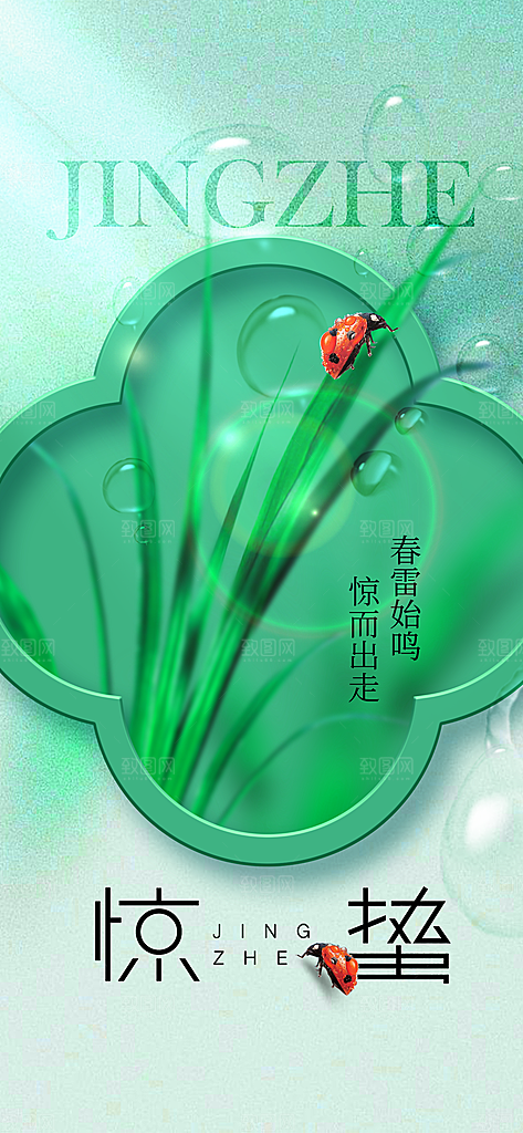 惊蛰节气传统海报