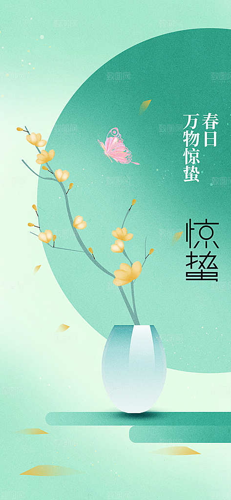 惊蛰节气传统海报