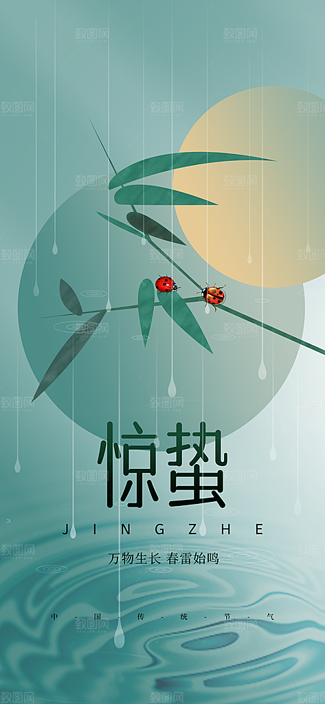 惊蛰节气传统海报