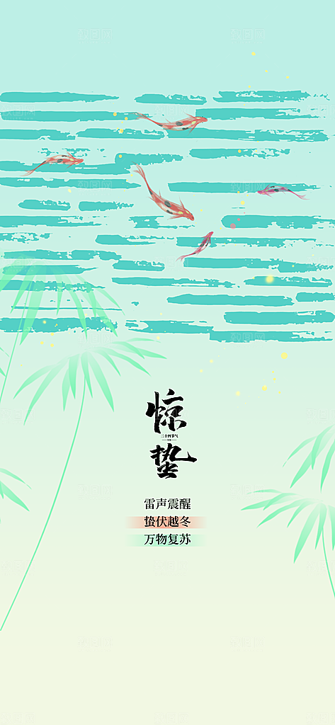 惊蛰节气传统海报