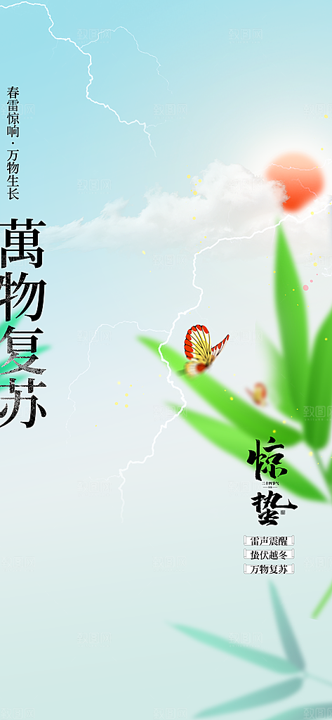 惊蛰节气传统海报