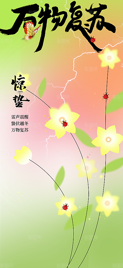 惊蛰节气传统海报