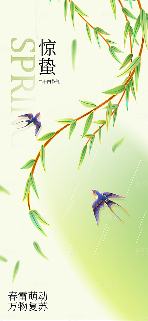 惊蛰节气传统海报