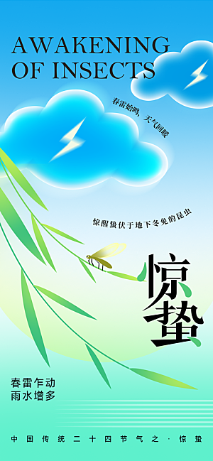 惊蛰节气传统海报