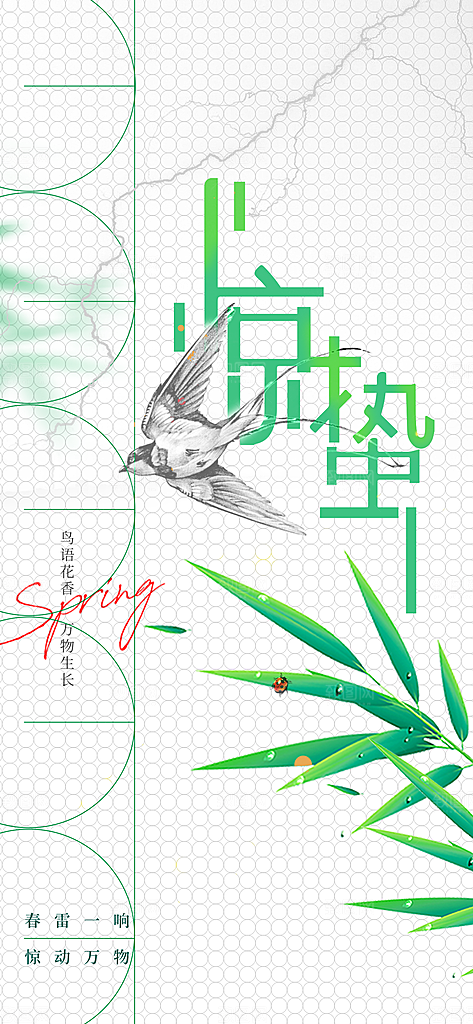 惊蛰节气传统海报