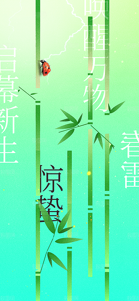 惊蛰节气传统海报