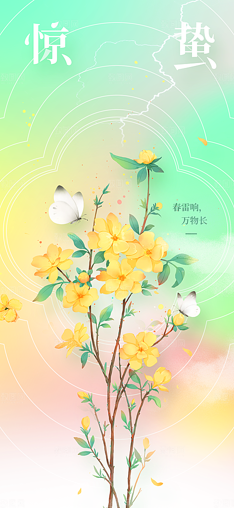 惊蛰节气传统海报