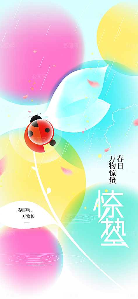 惊蛰节气传统海报