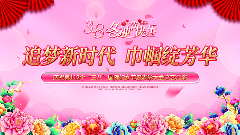 创意38妇女节女神节节日宣传展板