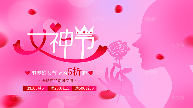 创意38妇女节女神节节日宣传展板