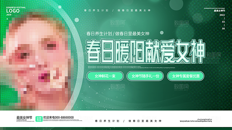 创意38妇女节女神节节日宣传展板