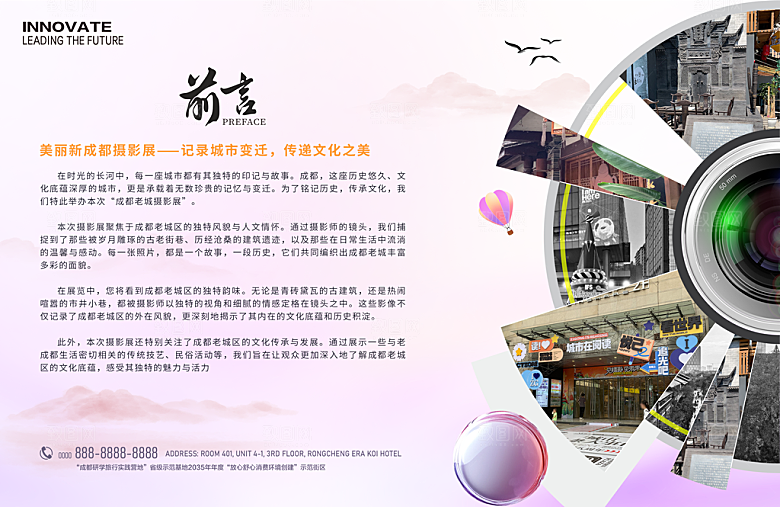 摄影展前言主画面展板