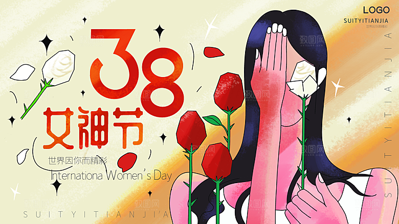 创意38妇女节女神节节日宣传展板