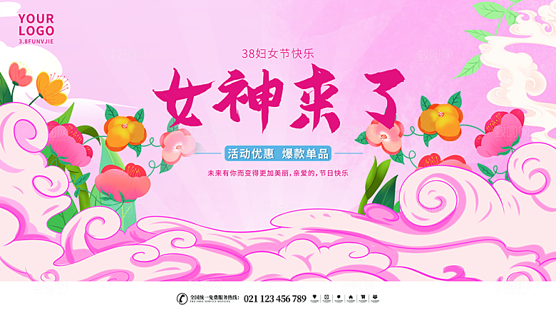 创意38妇女节女神节节日宣传展板