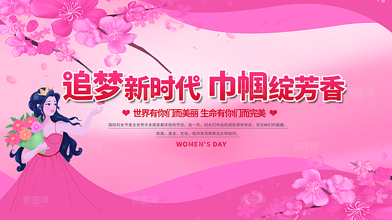 创意38妇女节女神节节日宣传展板