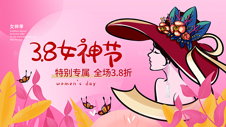 创意38妇女节女神节节日宣传展板