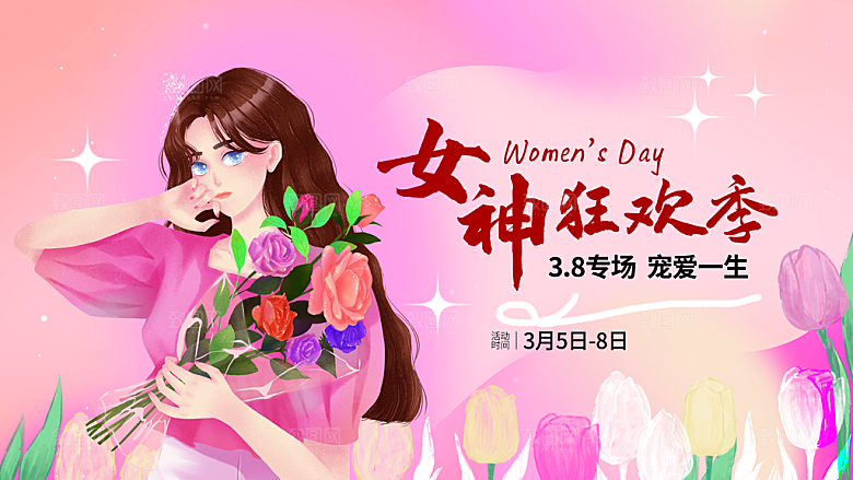 创意38妇女节女神节节日宣传展板