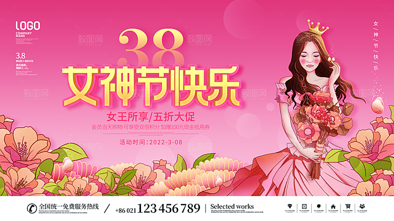 创意38妇女节女神节节日宣传展板