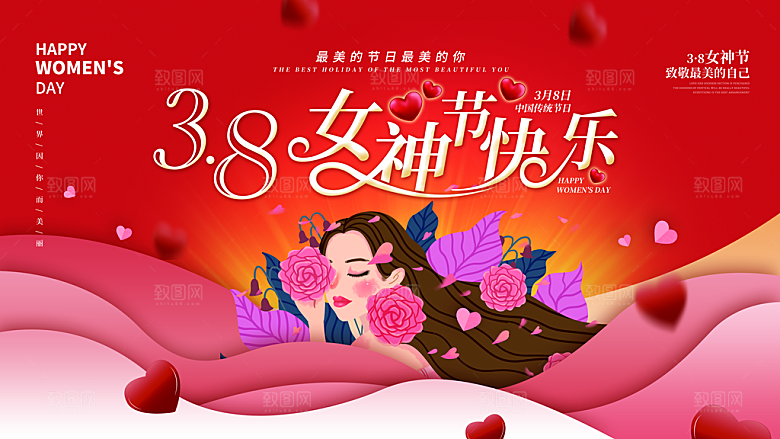 创意38妇女节女神节节日宣传展板