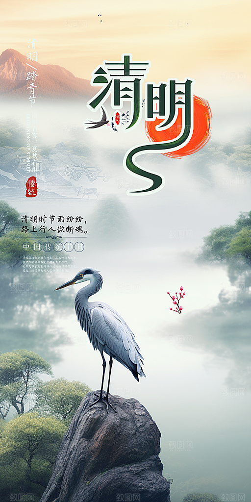 创意清新节日清明节宣传海报