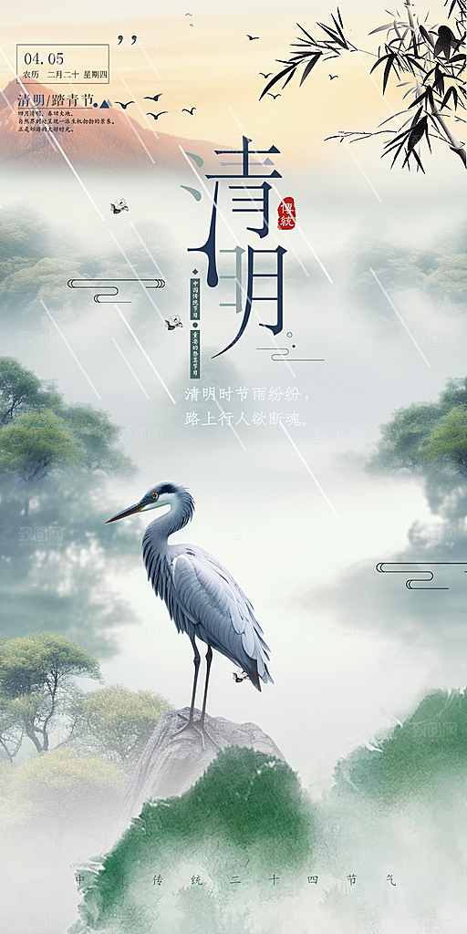 创意清新节日清明节宣传海报