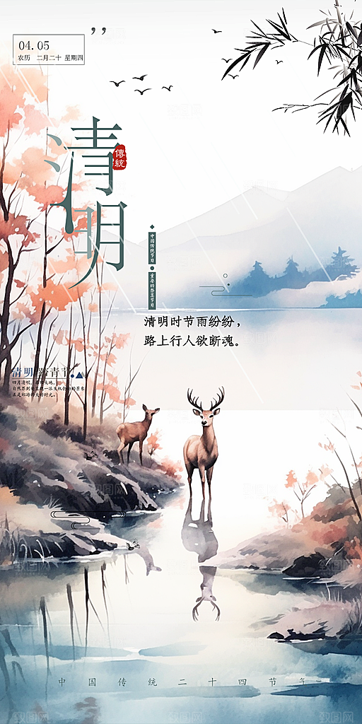 节日清明节宣传海报
