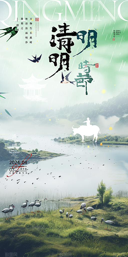 节日清明节宣传海报