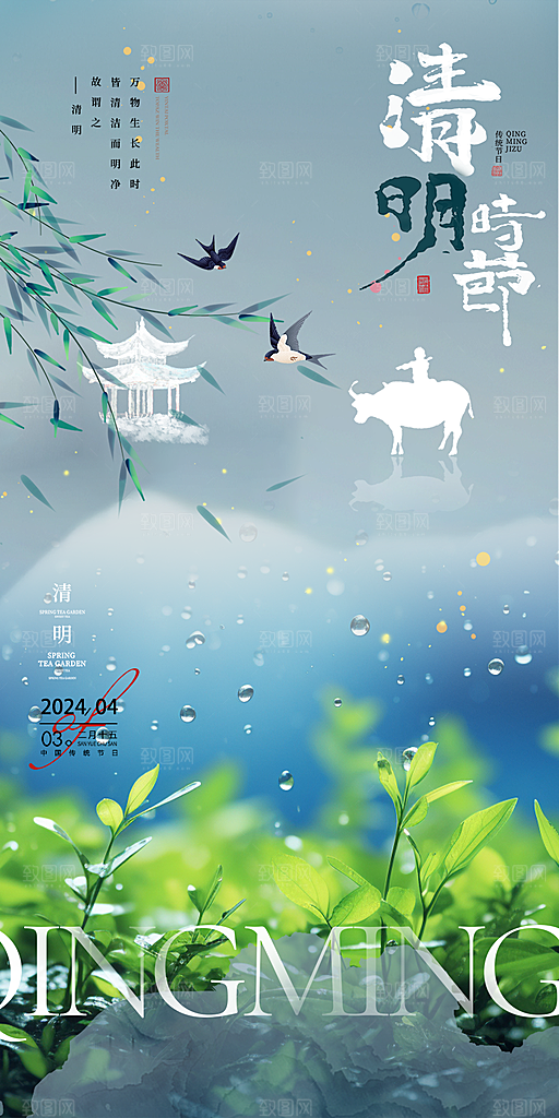 节日清明节宣传海报