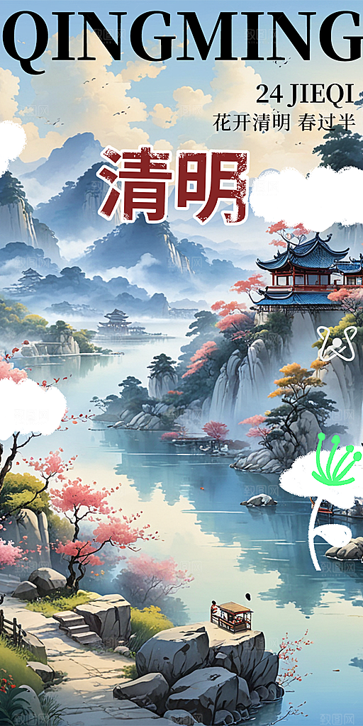 节日清明节宣传海报