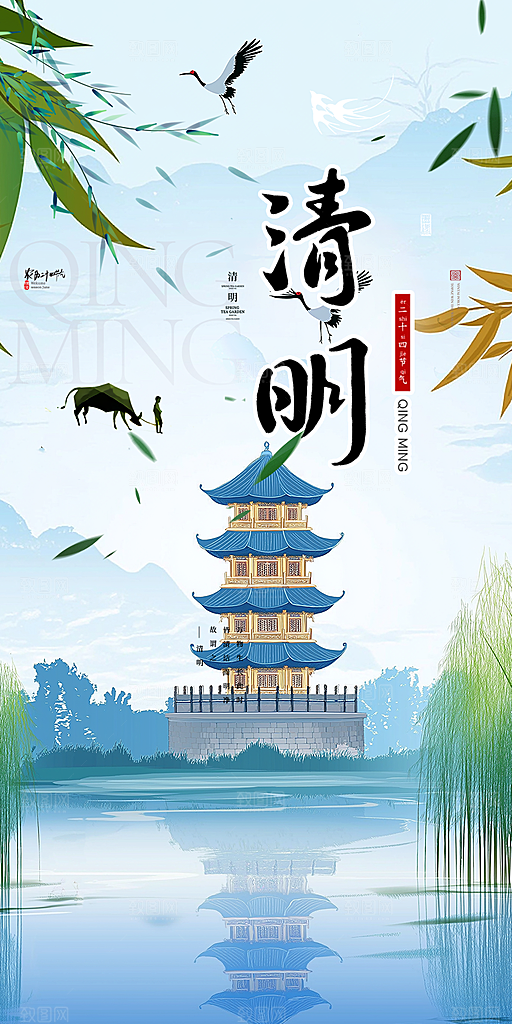 节日清明节宣传海报