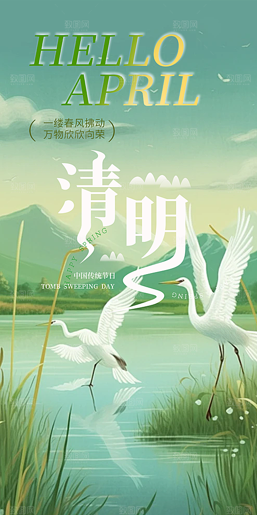 节日清明节宣传海报