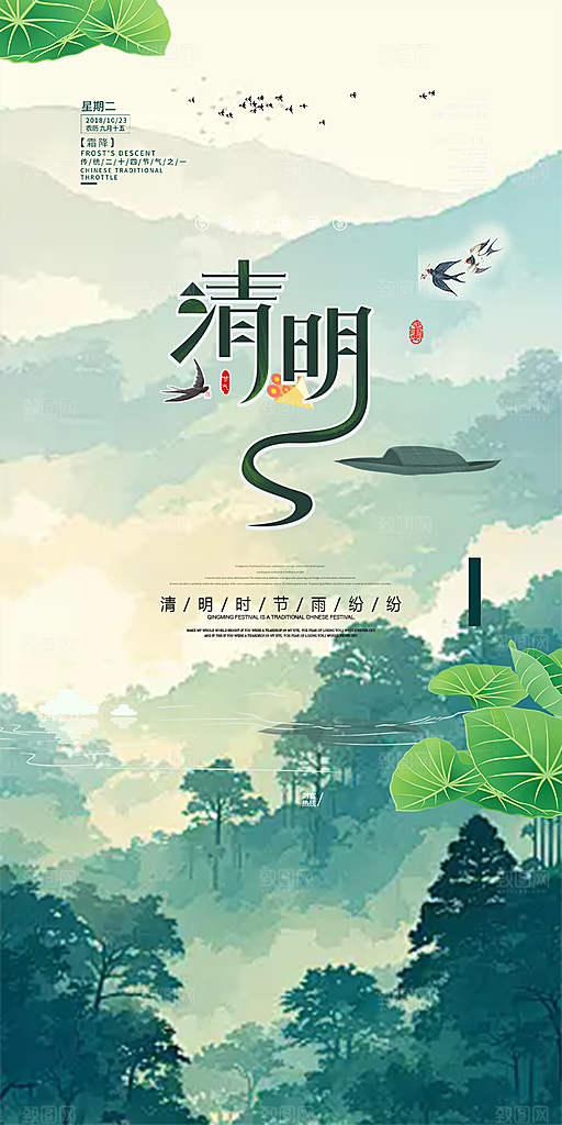 节日清明节宣传海报