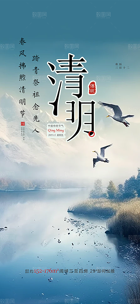 创意清新节日清明节宣传海报
