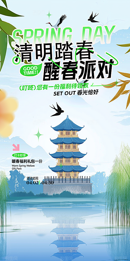 创意清新节日清明节宣传海报