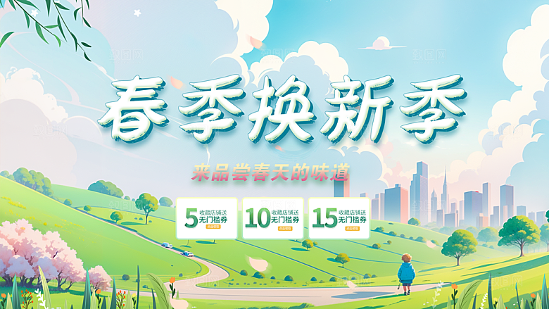 春天宣传海报展板设计素材