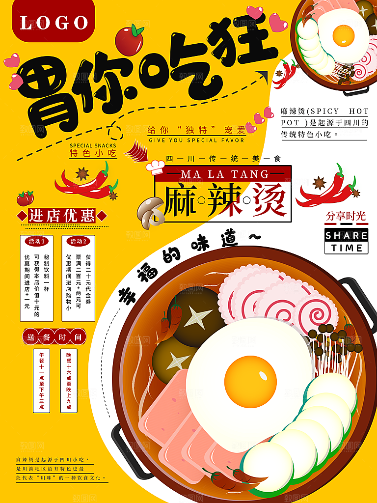 麻辣烫宣传海报展板设计素材