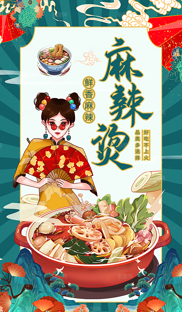 麻辣烫宣传海报展板设计素材