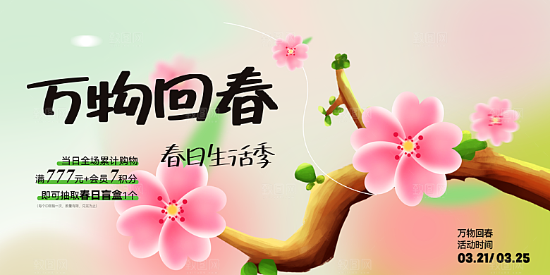 春天宣传海报展板设计素材