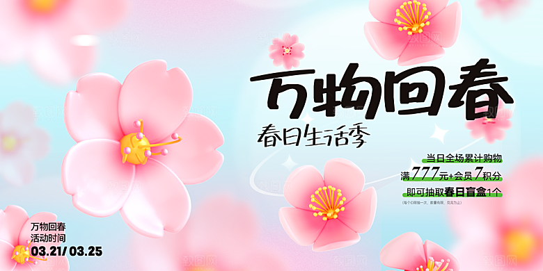 春天宣传海报展板设计素材